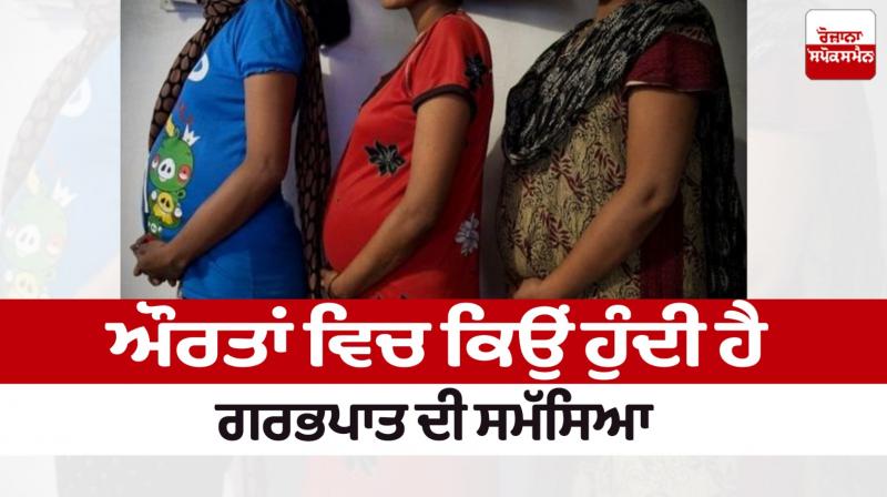 Why is there a problem of abortion in women?