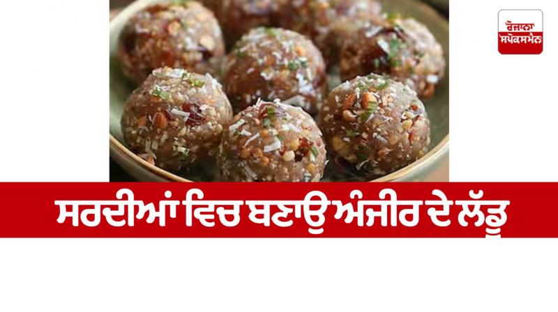 Make fig laddus in winter Food Recipes