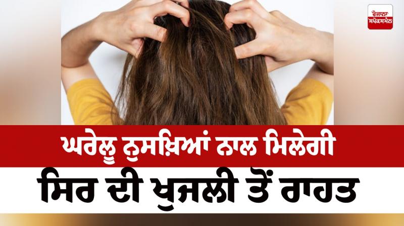 Get relief from itchy head with home remedies Health News