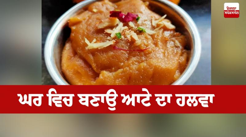 Make flour pudding at home Food Recipes