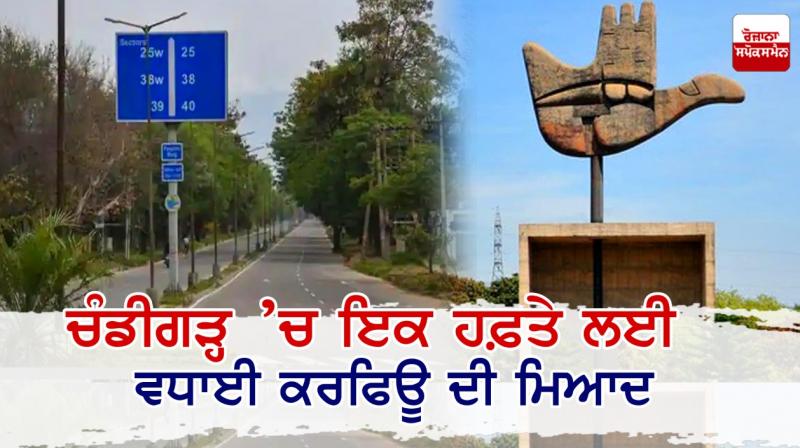 Chandigarh Lockdown