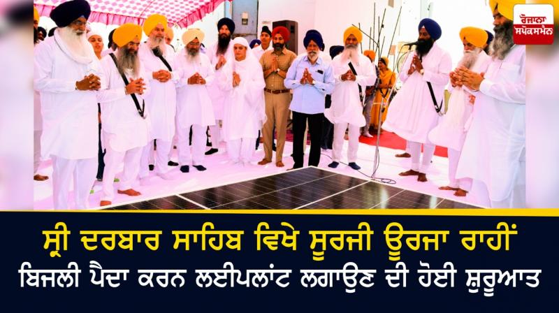 Inauguration of Solar Power Plant at Sri Darbar Sahib