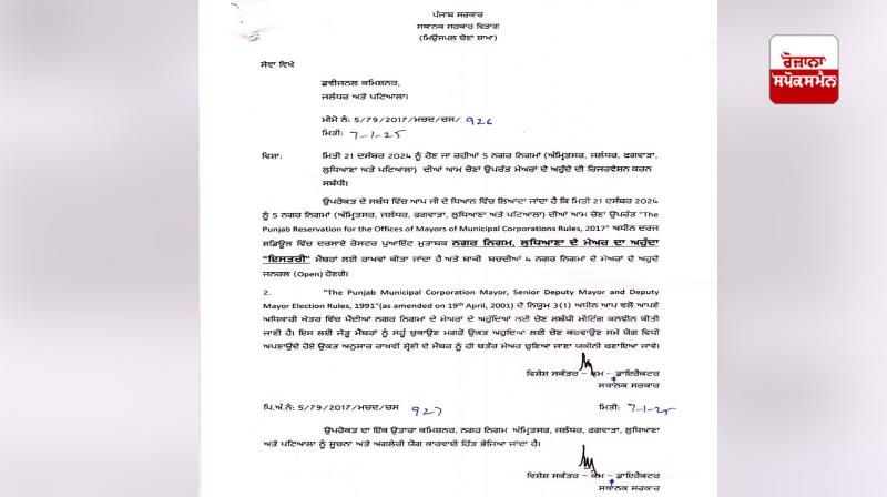 ਪੰਜਾਬ ਸਰਕਾਰ ਵਲੋਂ ਜਾਰੀ ਕੀਤਾ ਗਿਆ ਨੋਟੀਫਿਕੇਸ਼ਨ 