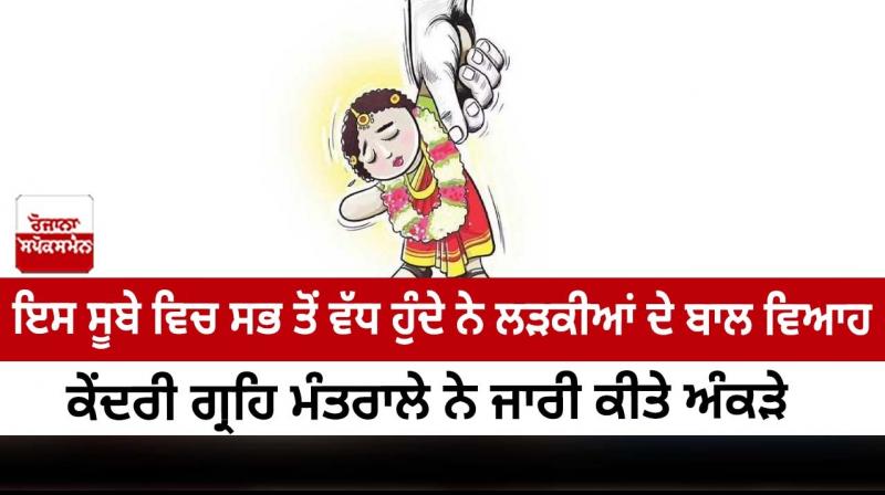 Home Ministry Names Worst State In India In Terms Of Child Marriage Among Girls