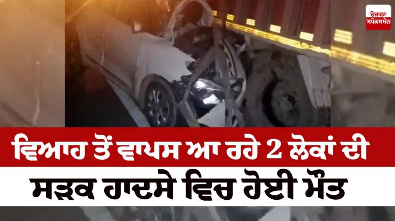 Kapurthala Accident News in punjabi 