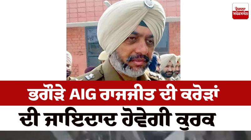 Dismissed AIG Rajjit singh news property attach News in punjabi