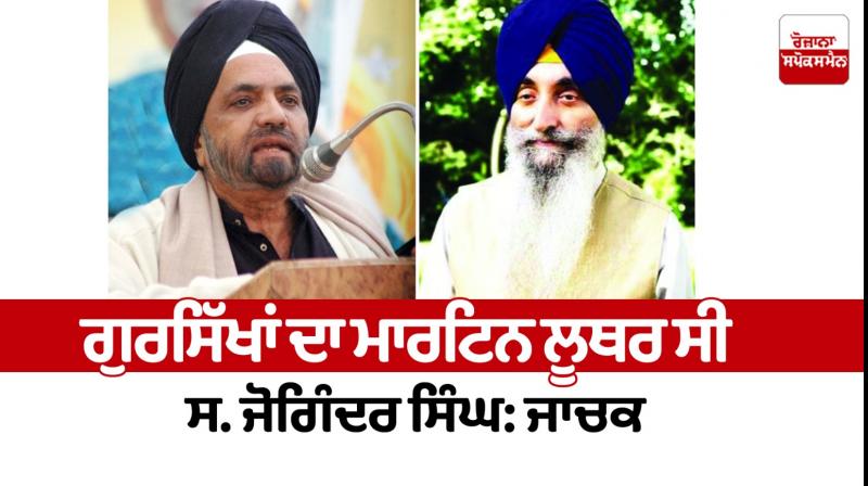 Joginder Singh Panthak news