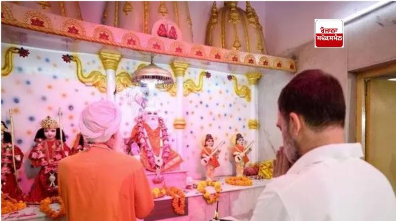 ਰਾਹੁਲ ਗਾਂਧੀ ਵਾਲਮੀਕਿ ਮੰਦਰ 'ਚ ਪੂਜਾ ਕਰਦੇ ਹੋਏ 