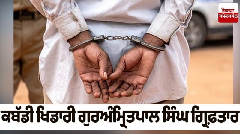 Kabaddi player Guramritpal Singh arrested