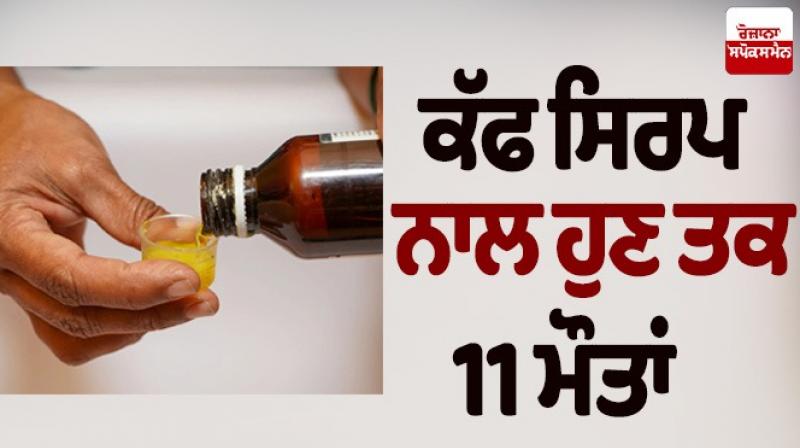 Cough Syrup health News