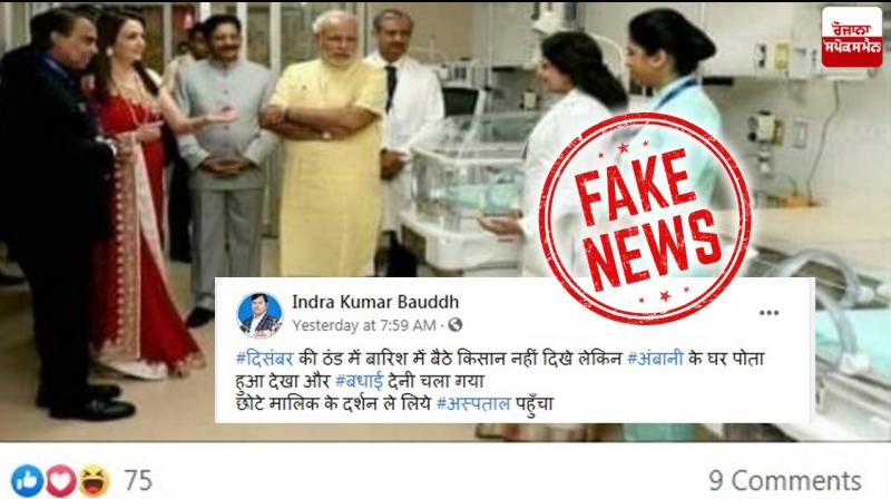  Fact Check - PM Modi's picture with Mukesh Ambani goes viral with fake claim