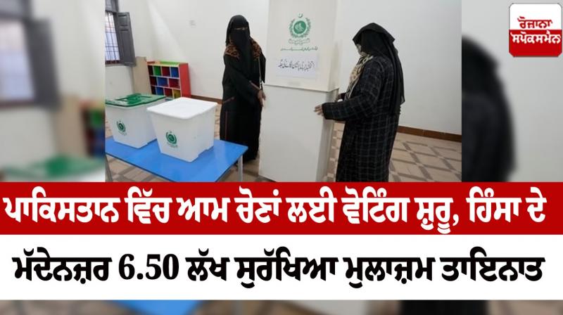 Pakistan elections 2024 voting today