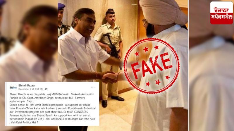 Fact Check: This picture of Mukesh Ambani and Amarinder Singh is not 3 years old yet