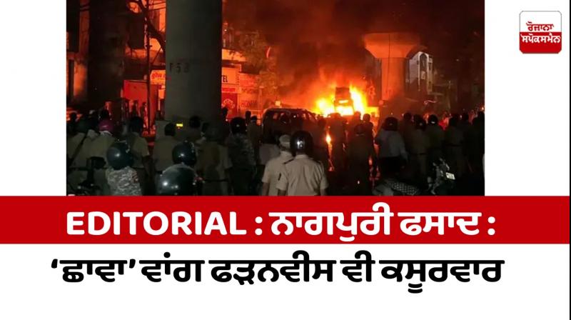 Nagpur riots: Fadnavis is also guilty like 'Chhawa'