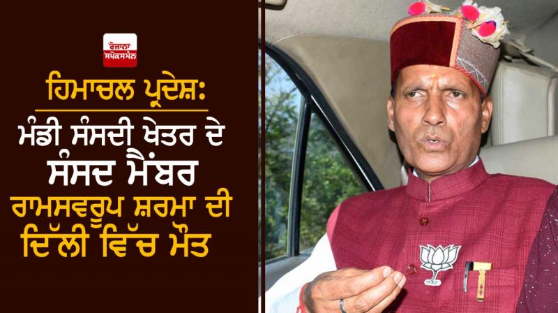 MP Ramswarup Sharma dies in Delhi