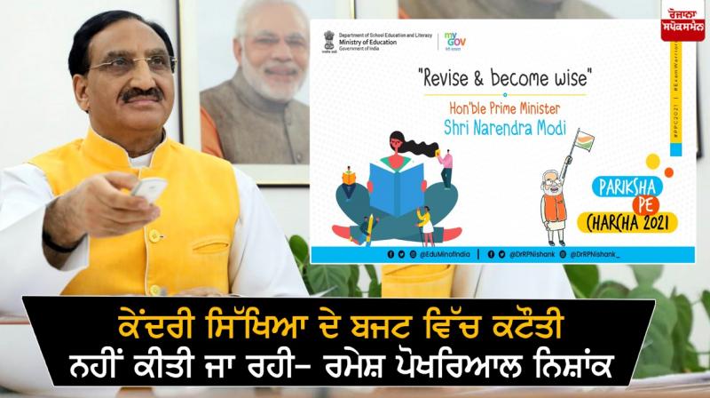  Ramesh Pokhriyal Nishank