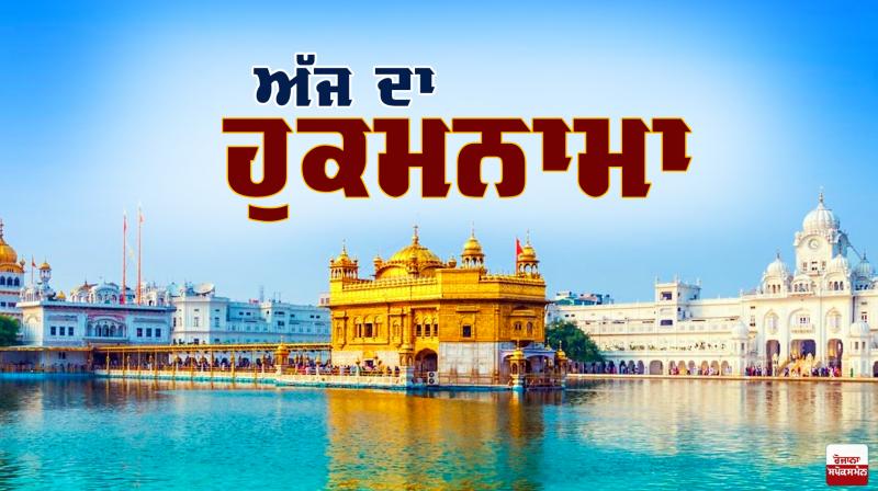   Hukamnama Sri Darbar Sahib Amritsar