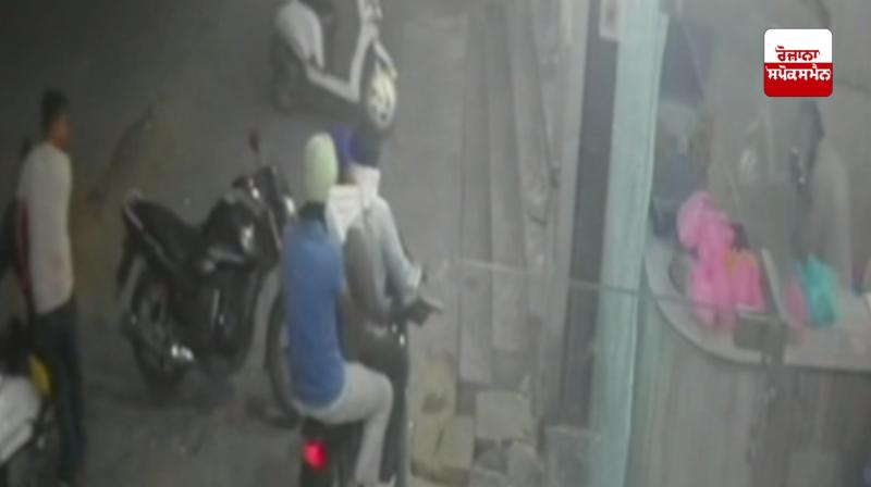  ਵਾਰਦਾਤ ਸੀਸੀਟੀਵੀ ਕੈਮਰੇ ’ਚ ਹੋਈ ਕੈਦ