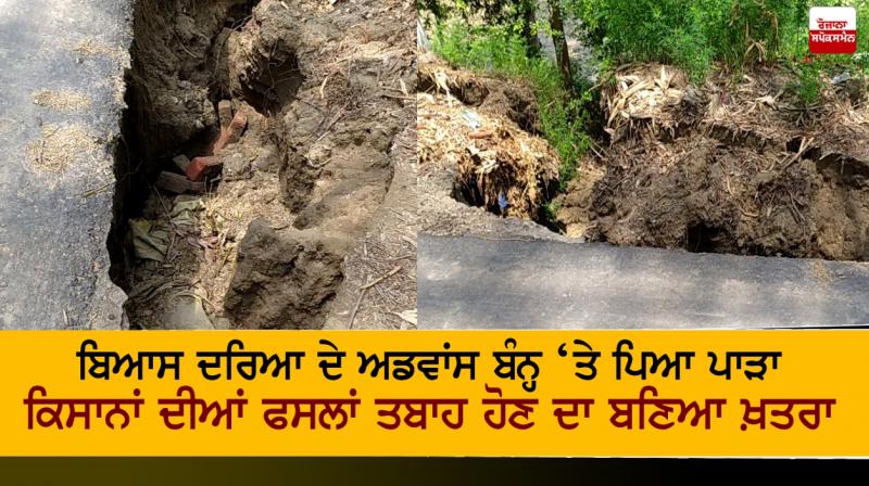 Gap on Beas River Advance Dam, Threat to Farmers' Crops