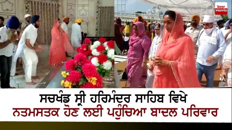 Badal family arrives at Sachkhand Sri Harmandir Sahib to pay obeisance