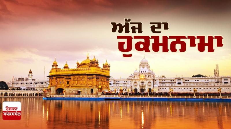 Ajj da Hukamnama Sri Darbar Sahib: ਬਿਲਾਵਲੁ ਮਹਲਾ ੫ ॥