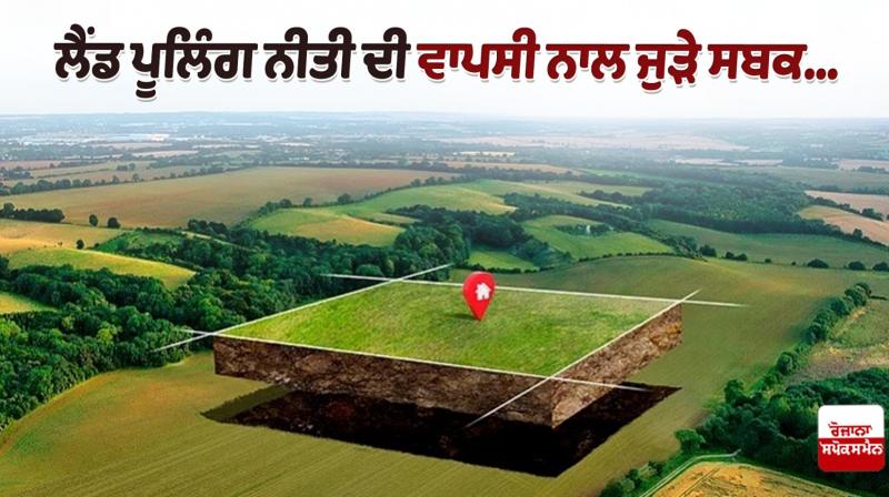 Lessons learned from the return of the land pooling policy Editorial