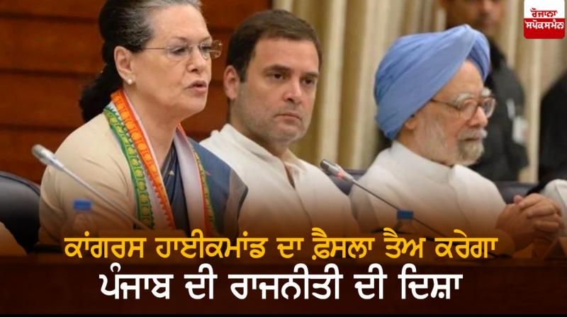 Congress High Command