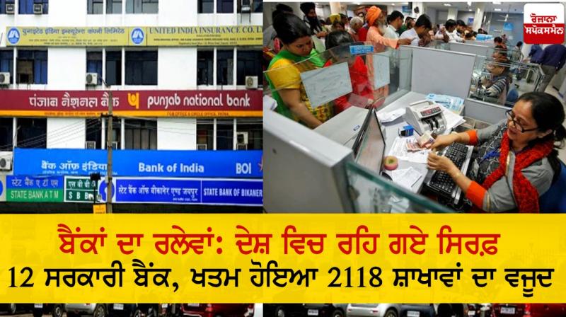 2,118 branches of banks closed or merged