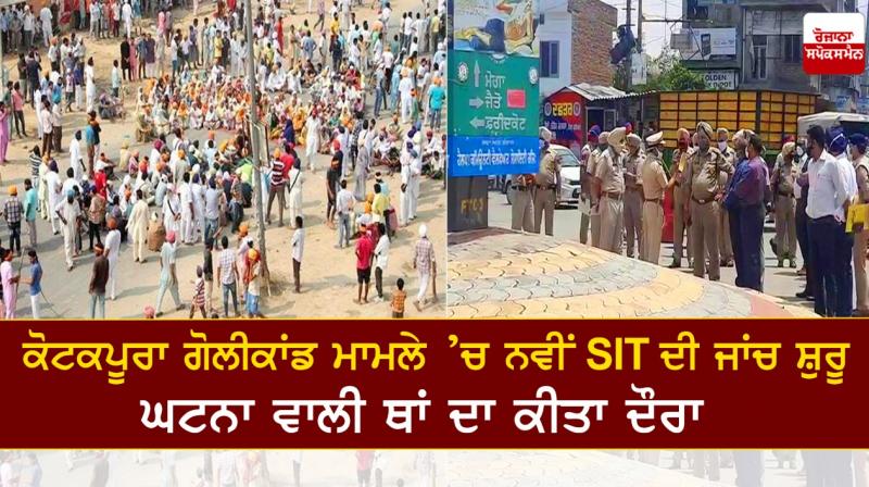 New SIT investigation started