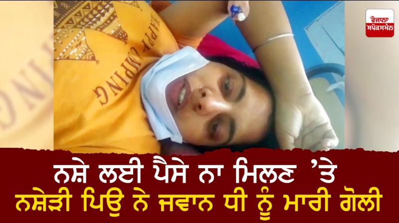 Father shoot daughter for drugs 