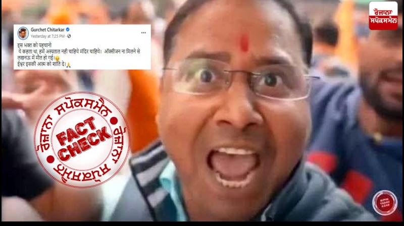 Fact Check: The person in the picture is alive