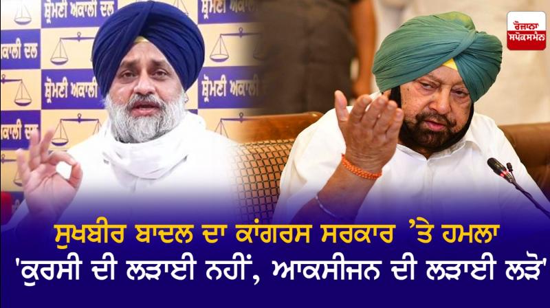 Sukhbir badal and Captain Amarinder Singh