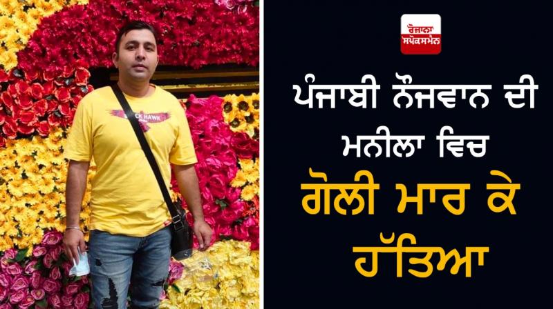 Punjabi youth shot dead in Manila