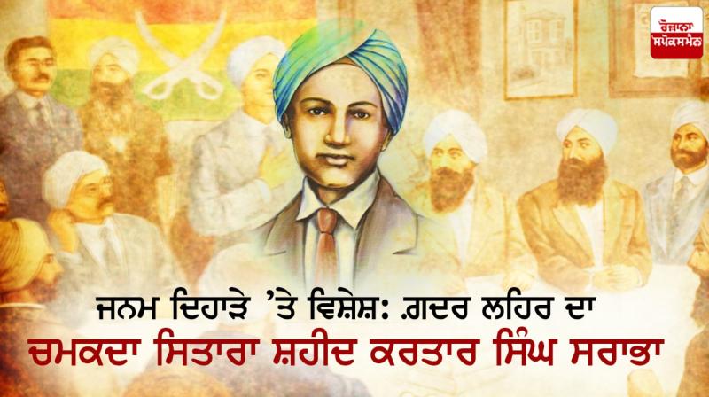Kartar Singh Sarabha