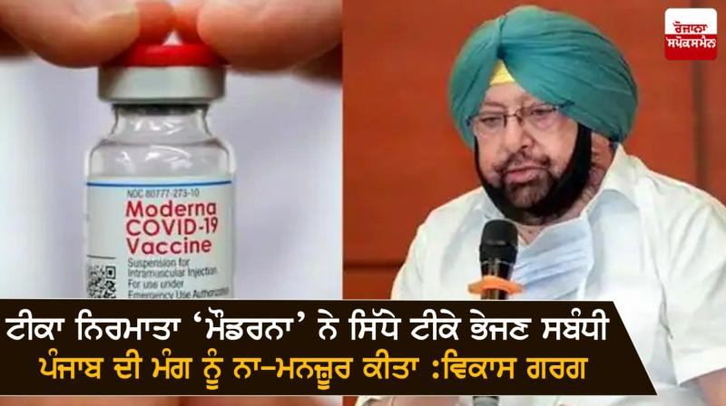 Moderna Declined Request For Sending Vaccines Directly To Punjab