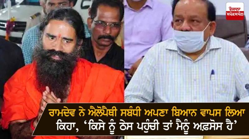 Baba Ramdev and Doctor Harsh Vardhan 