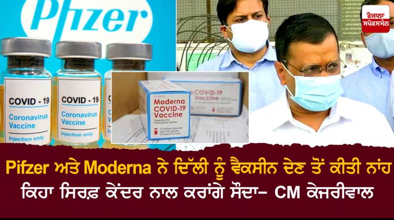 Pfizer, Moderna refused to sell Covid vaccines directly to Delhi