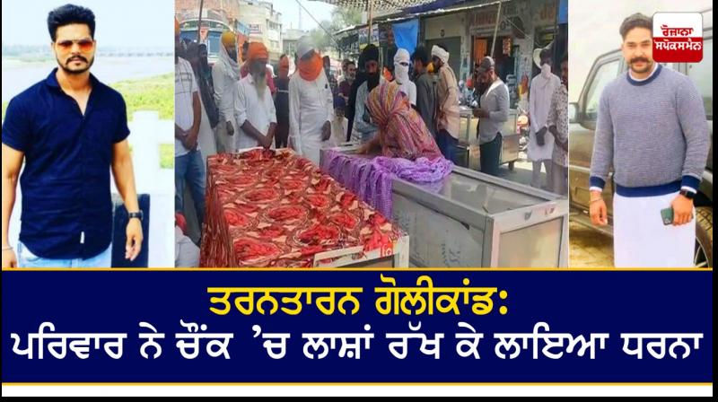 Family Protest in Tarn Taran