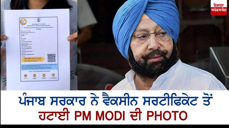 Punjab drops PM’s photo from Covid vaccine certificates