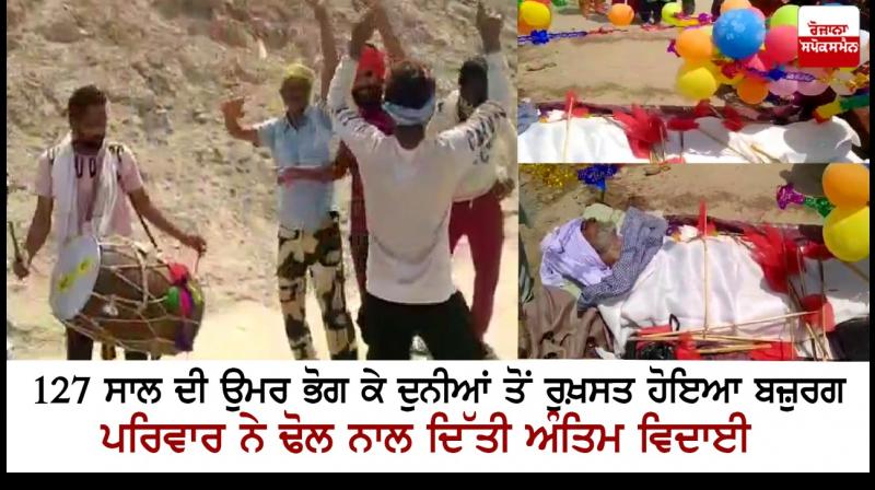 Final farewell to 127 years old man