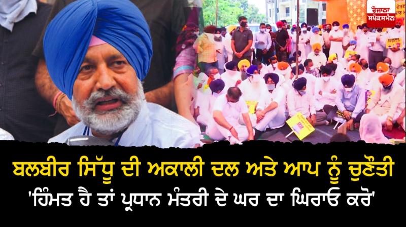 Balbir Sidhu asks Akalis, AAP to ‘gherao’ Modi’s house