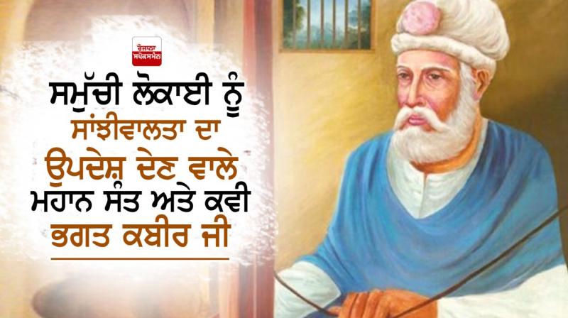 Bhagat Kabir Ji