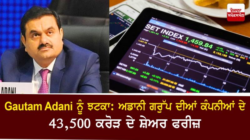 Accounts of 3 FPIs owning Adani Group shares frozen