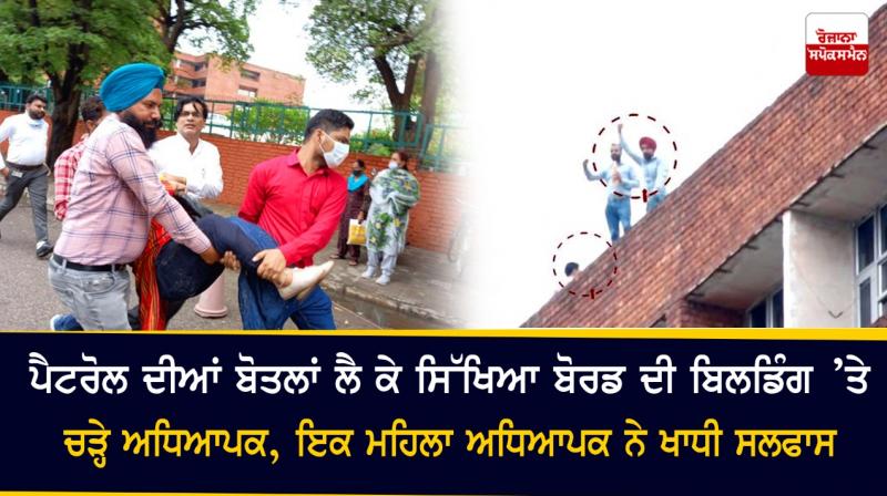 Teachers protest in Mohali