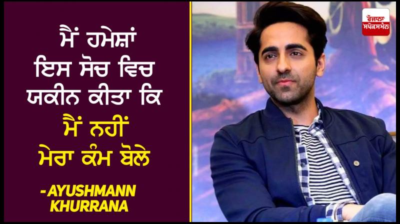 Ayushmann Khurrana
