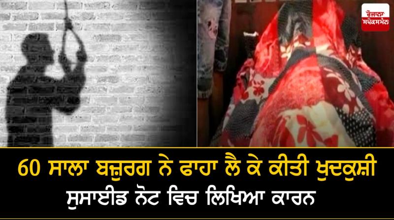 60-year-old man commits suicide 