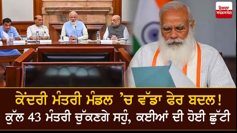 PM Modi Cabinet Expansion 2021