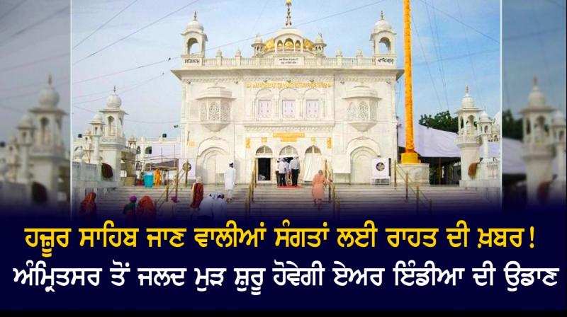 Takht Sri Hazur Sahib