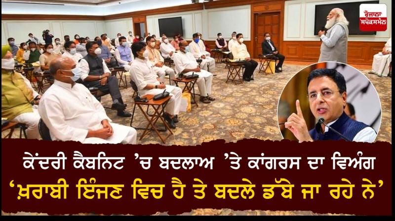 Congress Reaction on Union Cabinet reshuffle