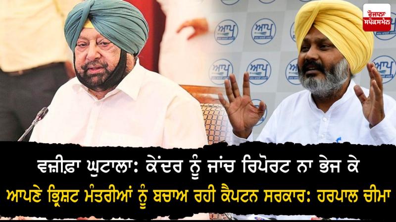 Captain Amarinder Singh and Harpal Cheema